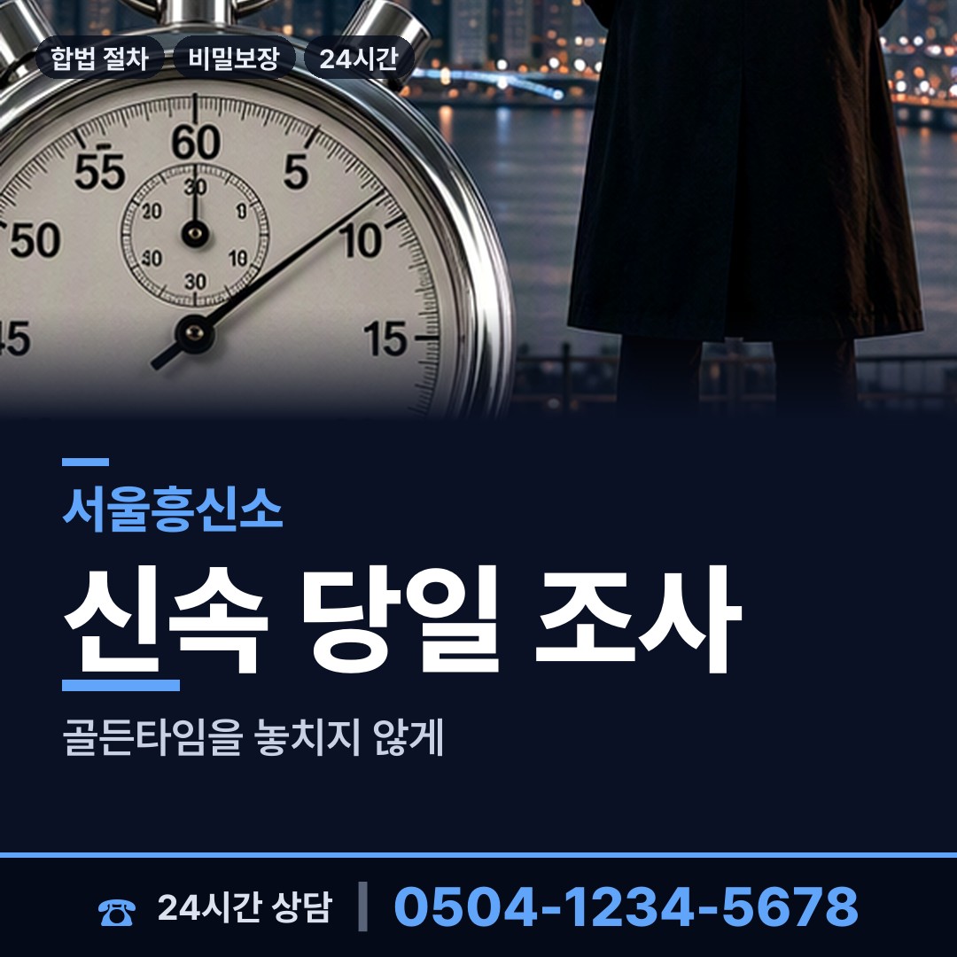 서울 길음제2동 내연관계조사 상담 안내