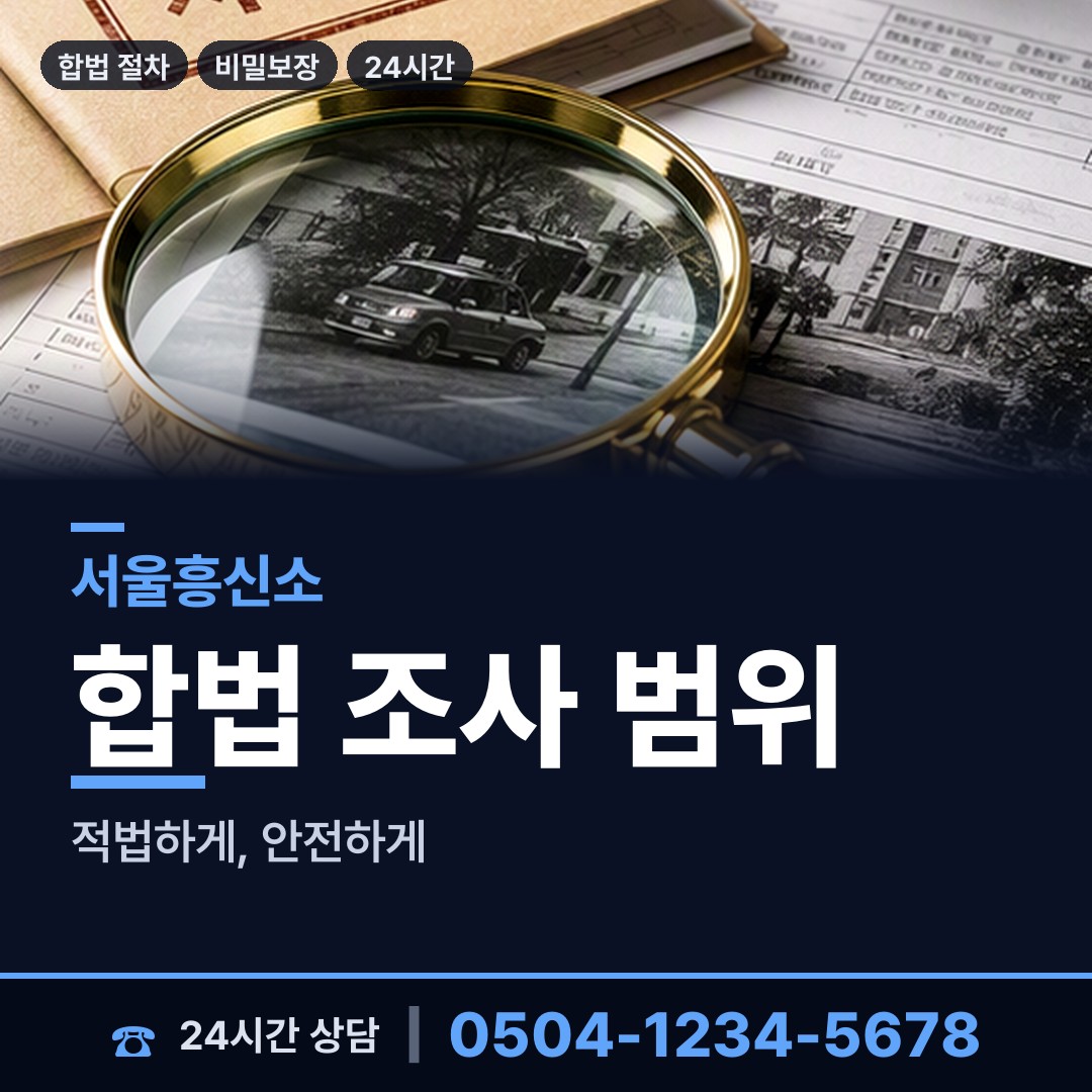 서울 길음제2동 명탐정 상담 안내
