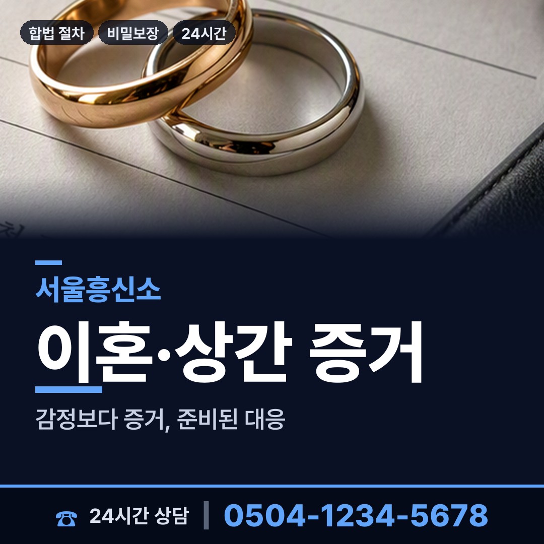 서울 길음제2동 양육권증거 상담 안내