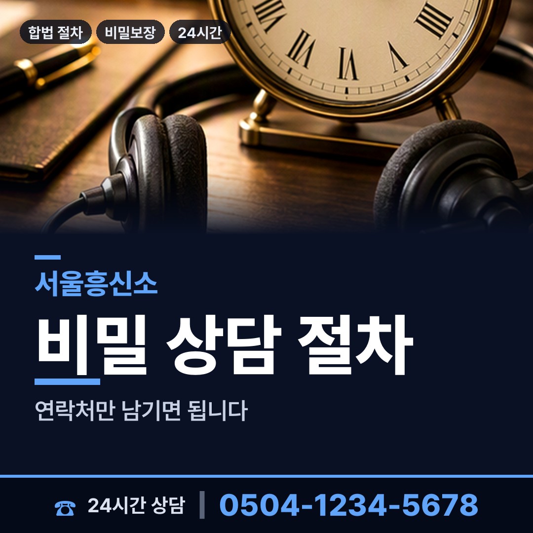 서울 길음제2동 외도증거 상담 안내
