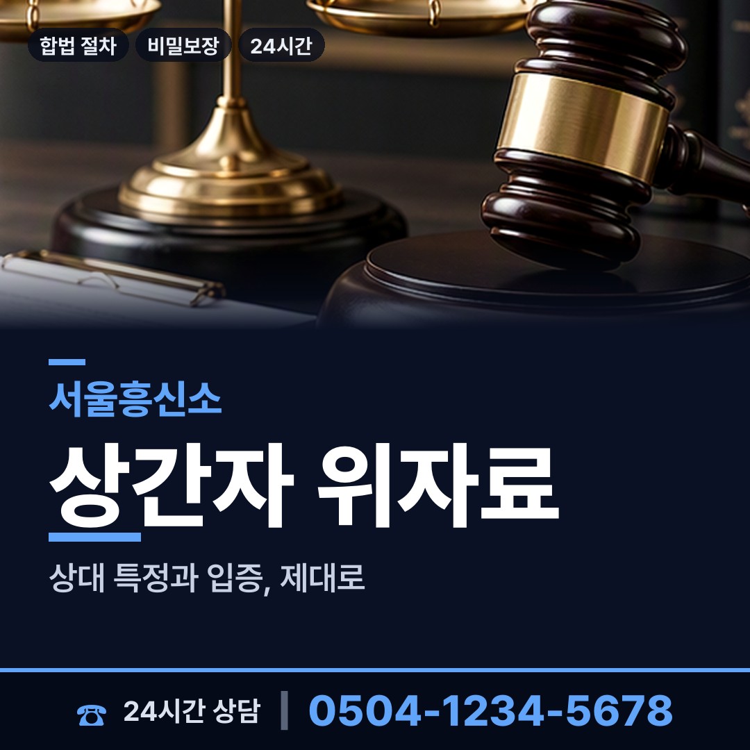 서울 길음제2동 잠복조사 상담 안내