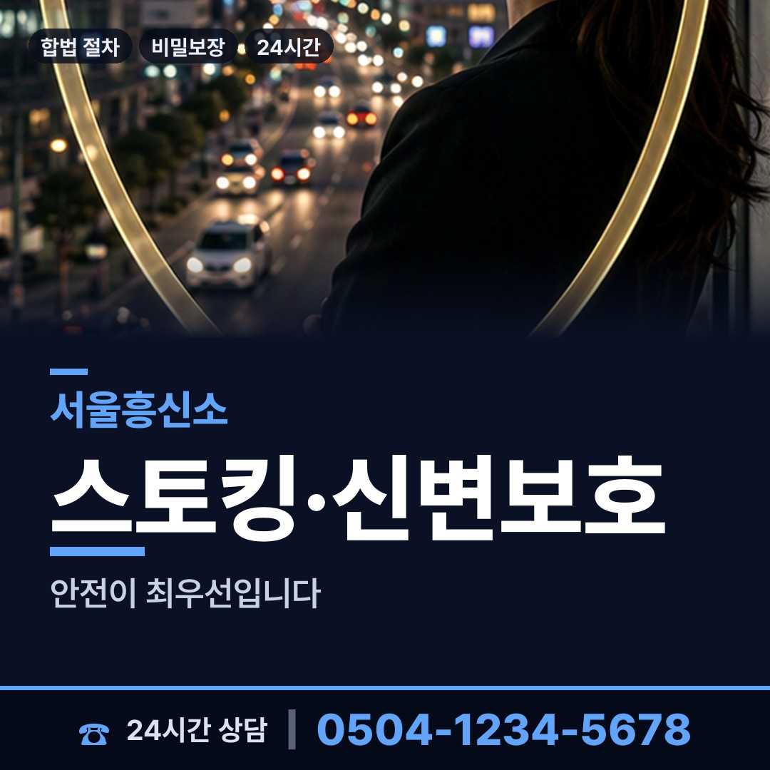 서울 길음제2동 신상조사 상담 안내